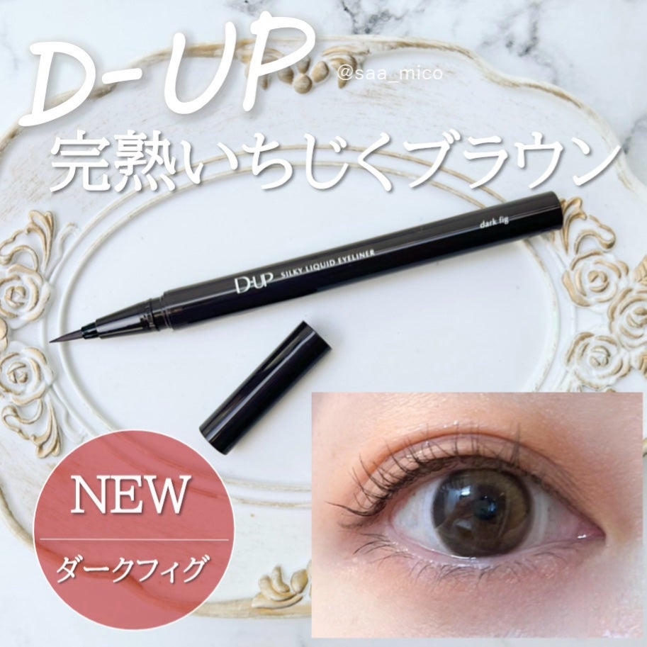 シルキーリキッドアイライナーWP/D-UP/リキッドアイライナーを使ったクチコミ(1枚目)