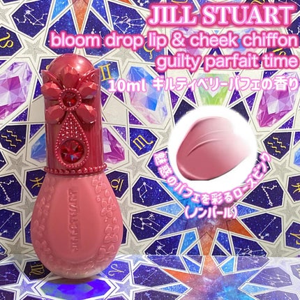 ジルスチュアート ギルティパフェタイムコレクション/JILL STUART/その他キットセットを使ったクチコミ(4枚目)