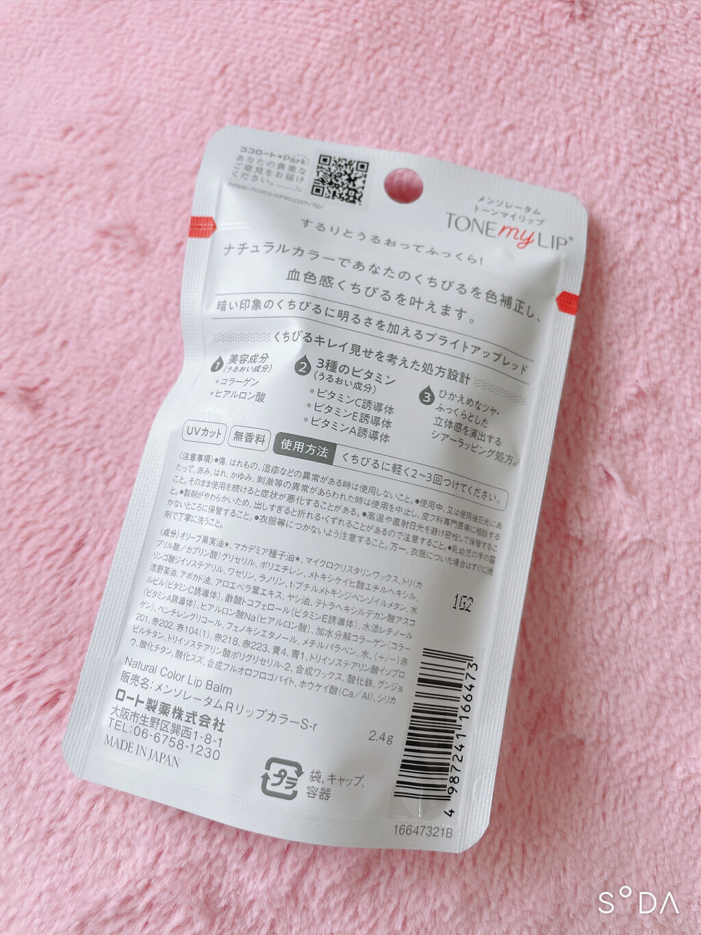 トーンマイリップ/メンソレータム/リップケアを使ったクチコミ（2枚目）