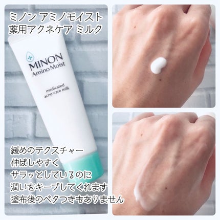 ミノン アミノモイスト 敏感肌・混合肌ライン トライアルセット/ミノン/トライアルキットを使ったクチコミ(4枚目)