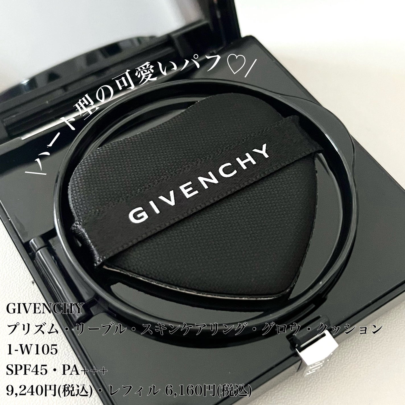 ããªãºã ã»ãªãŒãã«/GIVENCHY/ã«ãŒã¹ããŠããŒã䜿ã£ãã¯ãã³ãïŒ2æç®ïŒ