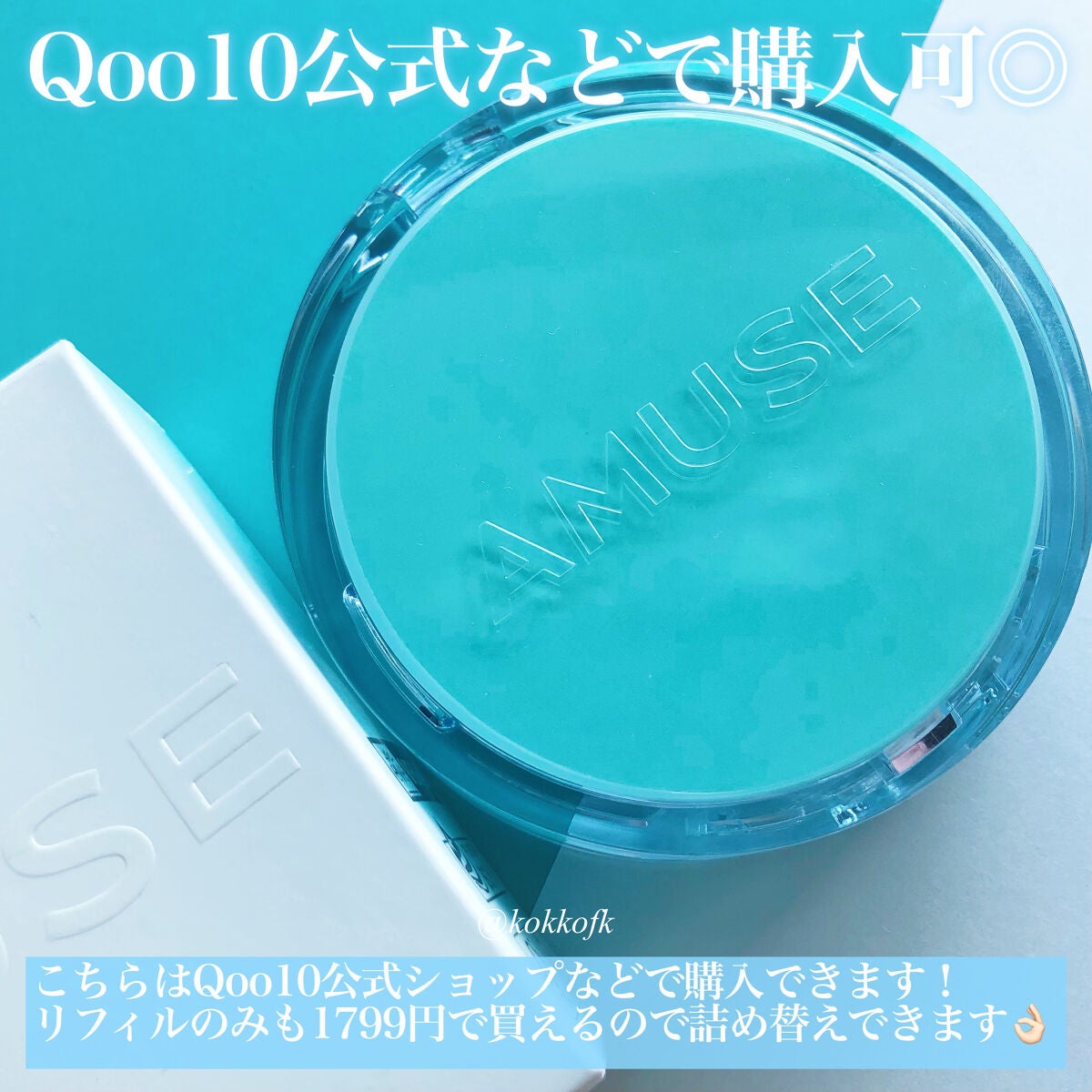 メタフィットヴィーガンクッション/AMUSE/クッションファンデーションを使ったクチコミ(8枚目)