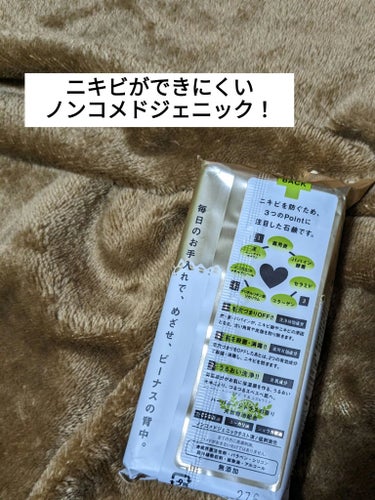 【1ヶ月以上使った】石鹸で肌荒れは防げるの？【背中ニキビ】

ずっと前から使ってみたくて、気になっていたので1ヶ月以上使った感想を残しておきます！LIPSショッピングで購入しました！

【使った商品】ペリカン石鹸　ニキビを防ぐ薬用石鹸 ForBack

【商品の特徴】ノンコメドジェニックでニキビができにくい石鹸。背中のためにしてあげられることを、詰め込んだ薬用石鹸です。

【使用感】香りが少し独特で最初は慣れなかった。泡立ちは良くて灰色の泡ができます。私は背中だけではなく、全身に使いました。(背中だけ使い分けるのが面倒なので)

【良いところ】石鹸が大きいので泡立てやすい/ボディソープよりさっぱり洗えた感じがした
【イマイチなところ】ニキビができるときはあった/香りが独特/一般的な石鹸より大きいので置き場所に困る

【どんな人におすすめ？】背中ニキビ対策してみたい人/ボディ用石鹸を使ってみたい人
【使い方】ボディタオルで泡立てて優しく洗う

結論、ニキビはできるときは、できます！(重要)

本当に直したい方は一度病院で診察を受けてお薬を貰ってみてください！効果に関しては個人差あるので伏せますが、市販品より確実です。

ボディソープよりもさっぱりした印象があったので、使ってみて良かったです。

これから夏なので、全身の肌荒れが気になりますが、早めに準備して、楽しい夏を迎えましょう🌻

最後までご覧いただき、ありがとうございました！

#ペリカン石鹸
#背中ニキビ
#ボディケアの画像 その1