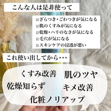 ベースケア セラム<土台美容液>/SOFINA iP/美容液を使ったクチコミ(8枚目)