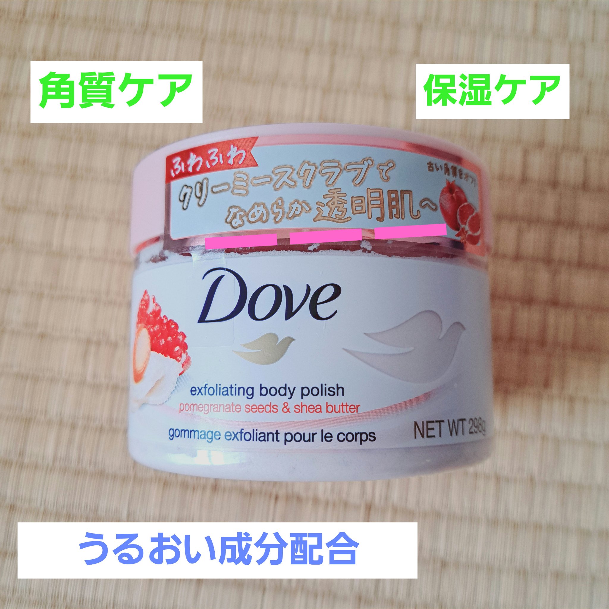 ダヴ ふわとろクリーミースクラブ ザクロ＆シアバター/ダヴ/ボディスクラブを使ったクチコミ（1枚目）