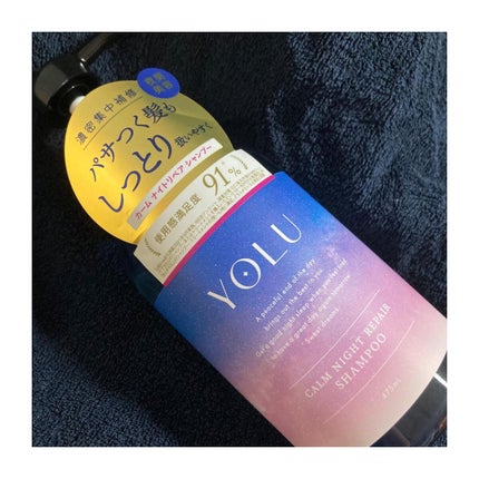 カームナイトリペアシャンプー/トリートメント/YOLU/市販シャンプーを使ったクチコミ(2枚目)