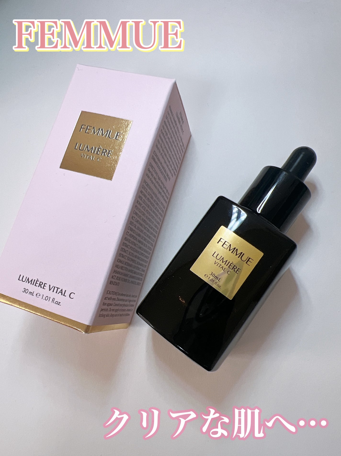 ルミエール ヴァイタルC/FEMMUE/ブースター・導入液を使ったクチコミ(1枚目)