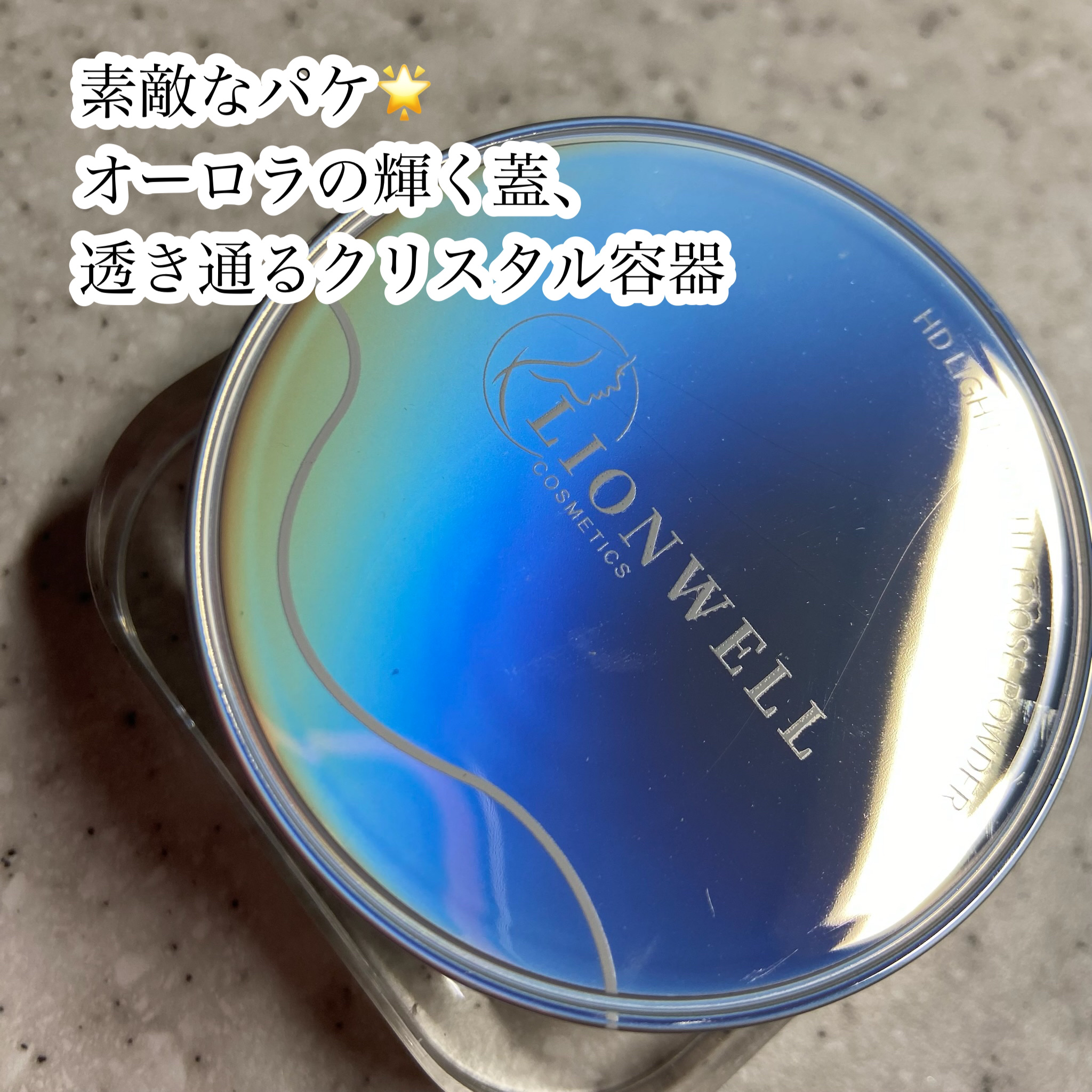 ライトウェイト ルースパウダー/LionWell（ライオンウェル）/ルースパウダーを使ったクチコミ（3枚目）