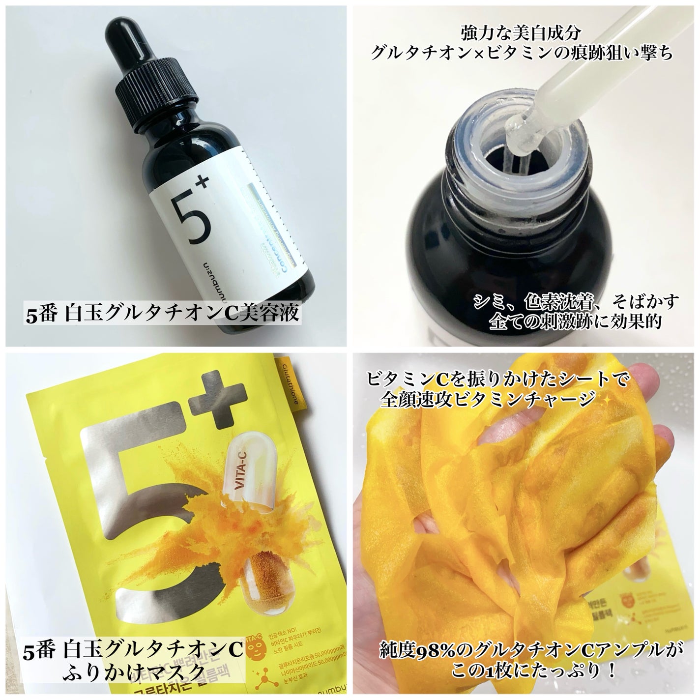 5番 白玉グルタチオンC美容液/numbuzin/美容液を使ったクチコミ(6枚目)