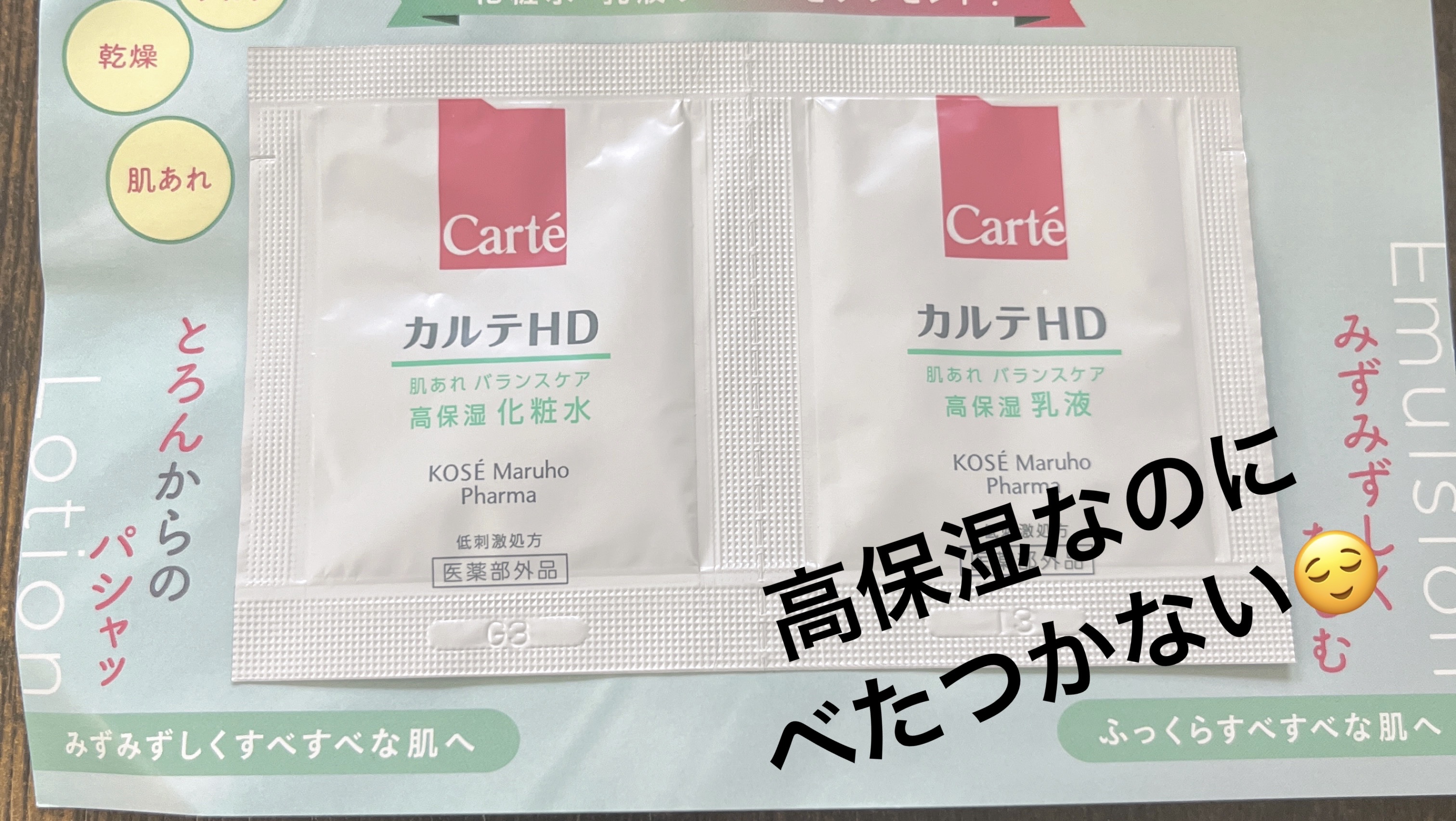 カルテHD バランスケア ローション 150ml/カルテHD/化粧水を使ったクチコミ（1枚目）