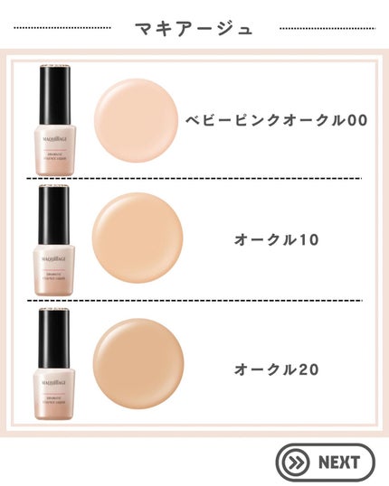 ドラマティックエッセンスリキッド オークル30/マキアージュ/リキッドファンデーションの画像