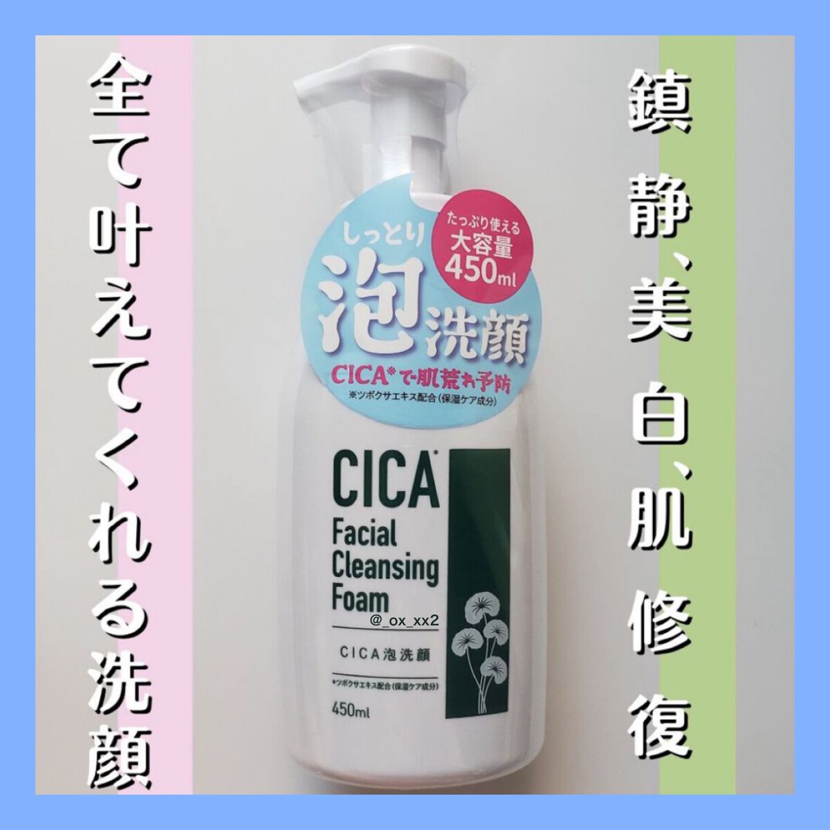 VT CICA マイルドフォームクレンザー｜VTの口コミ - CICA泡洗顔が