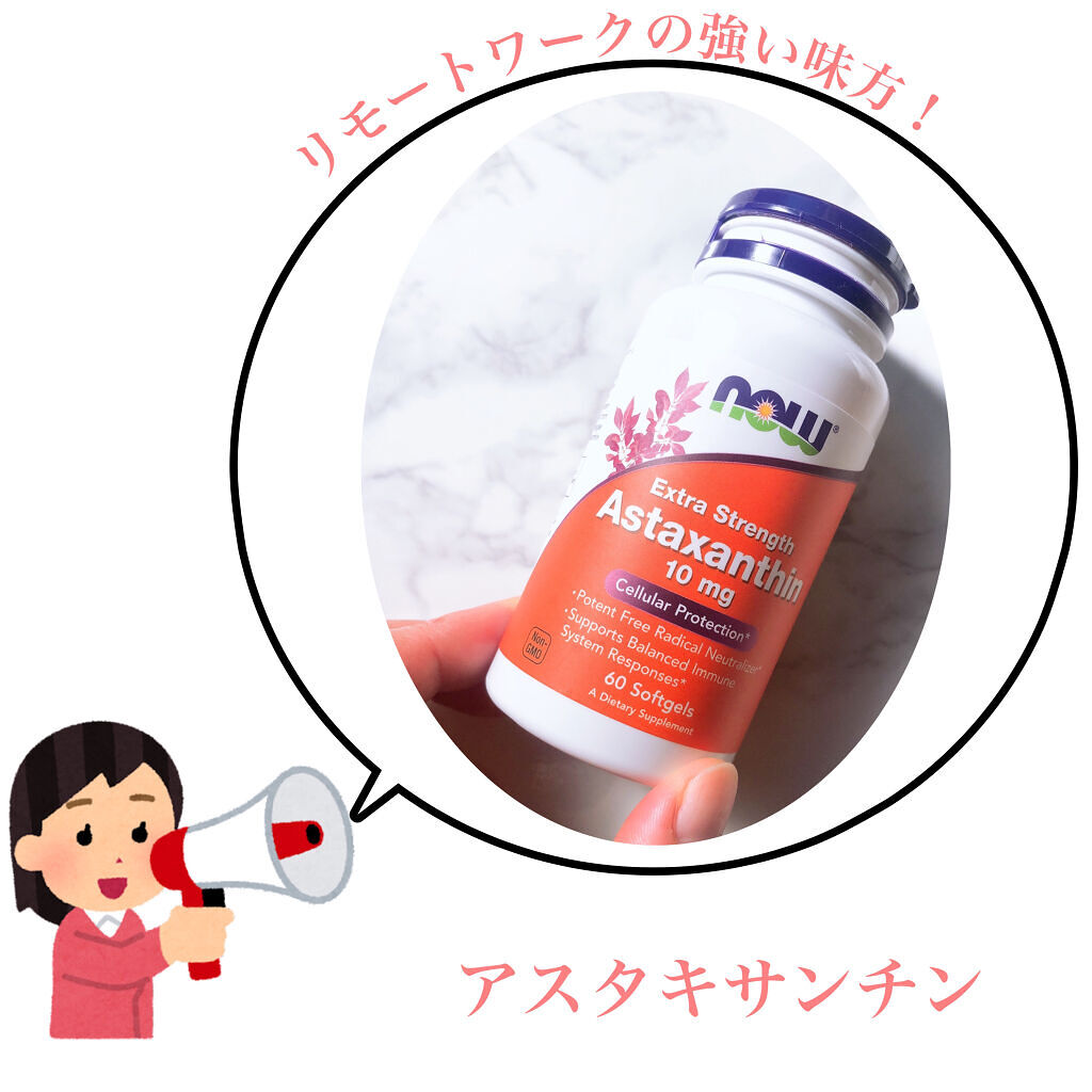 アスタキサンチン/Now Foods/健康サプリメントを使ったクチコミ（1枚目）