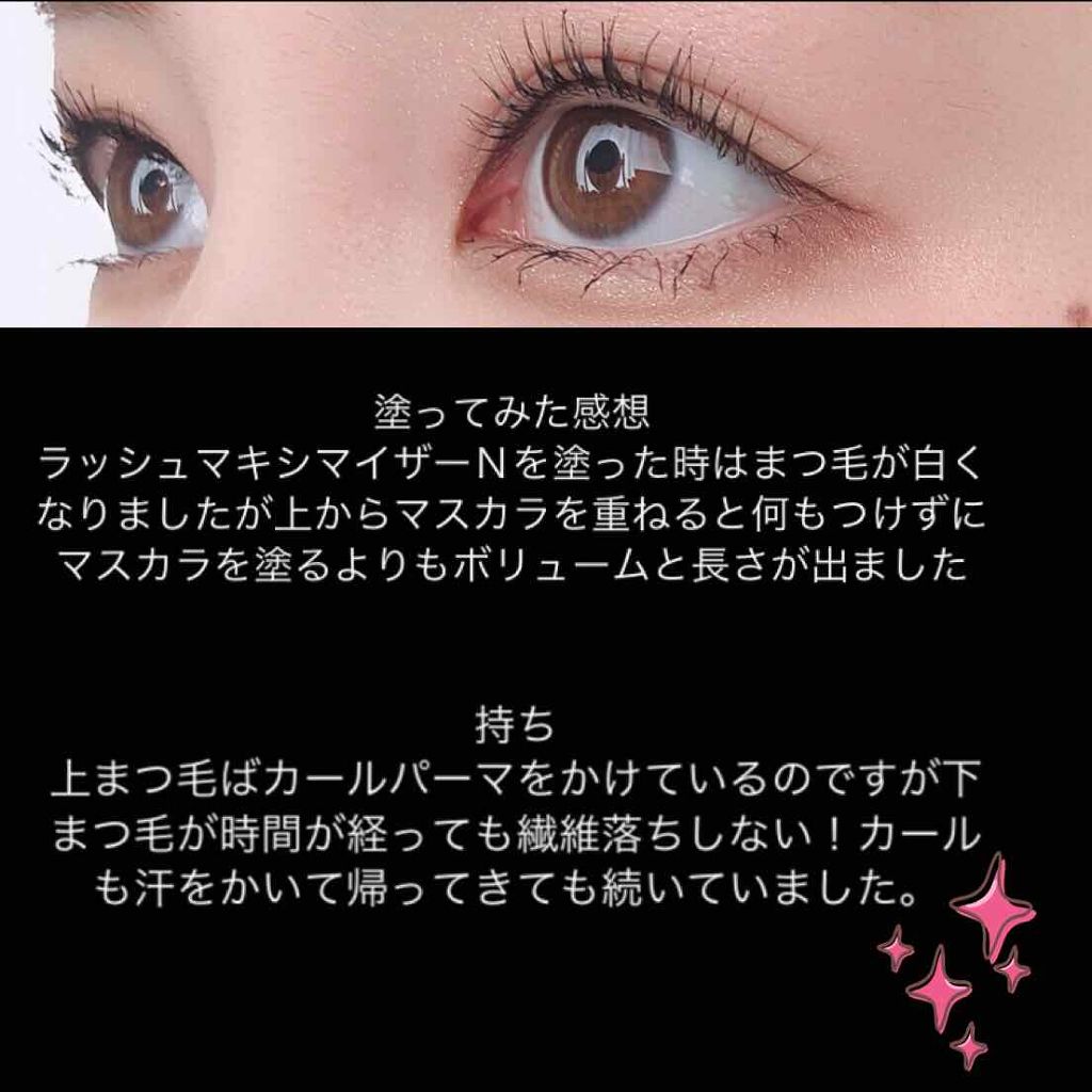 ラッシュマキシマイザーN/KATE/マスカラ下地を使ったクチコミ(4枚目)