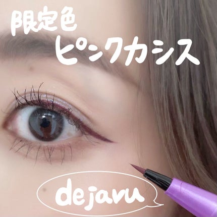 「密着アイライナー」ショート筆リキッド/デジャヴュ/リキッドアイライナーを使ったクチコミ(1枚目)