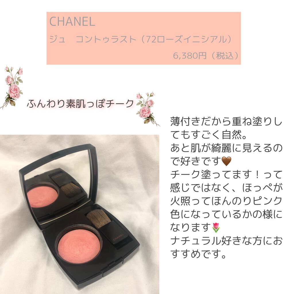 ジュ コントゥラスト/CHANEL/パウダーチークを使ったクチコミ(2枚目)