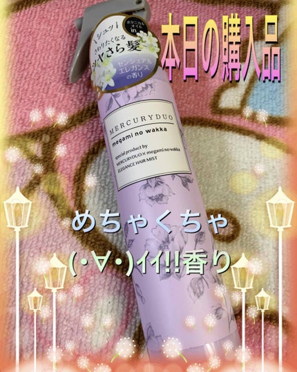 髪コロンB(サラ スウィートローズの香り)/SALA/ヘアミストを使ったクチコミ(2枚目)