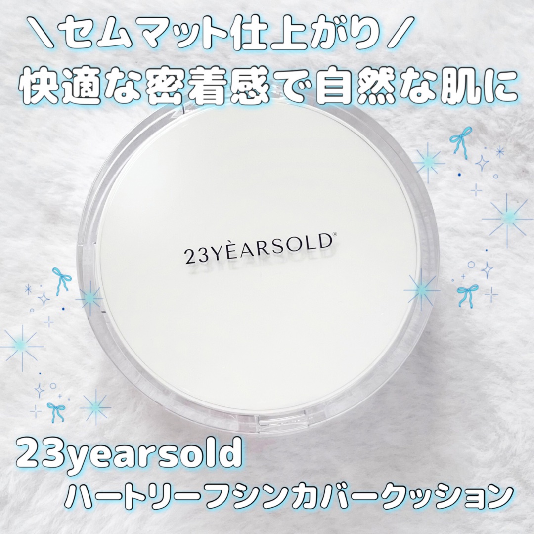 ハートリーフシーンカバークッション/23years old/クッションファンデーションを使ったクチコミ（1枚目）