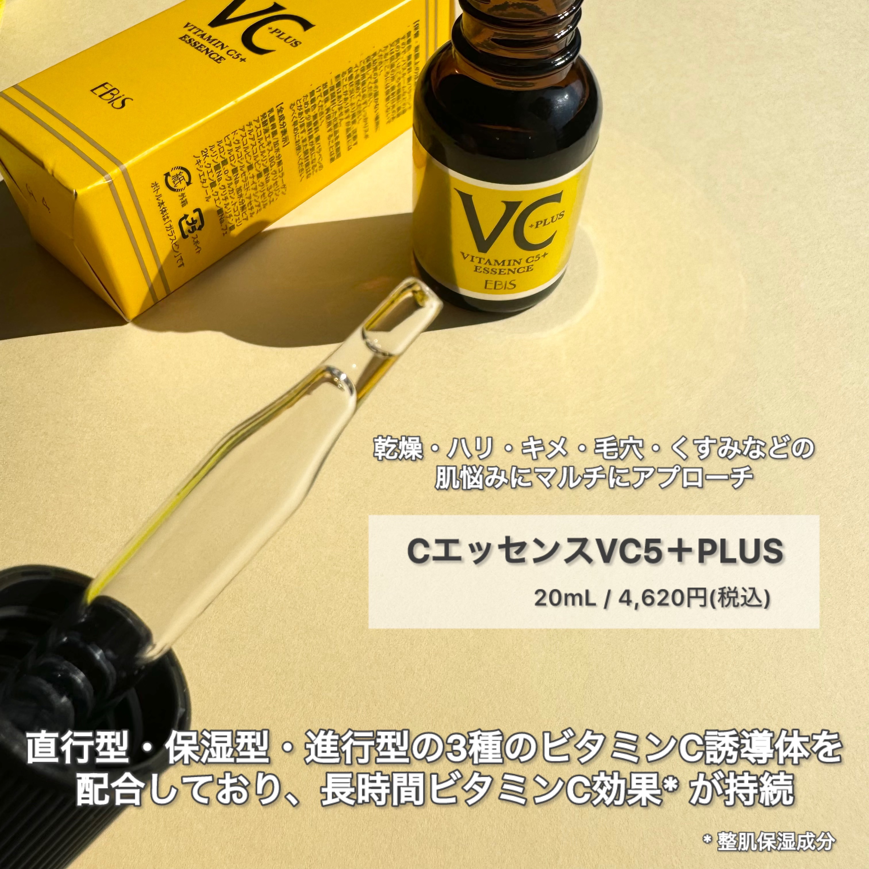 Cエッセンス/EBiS化粧品/美容液を使ったクチコミ（2枚目）