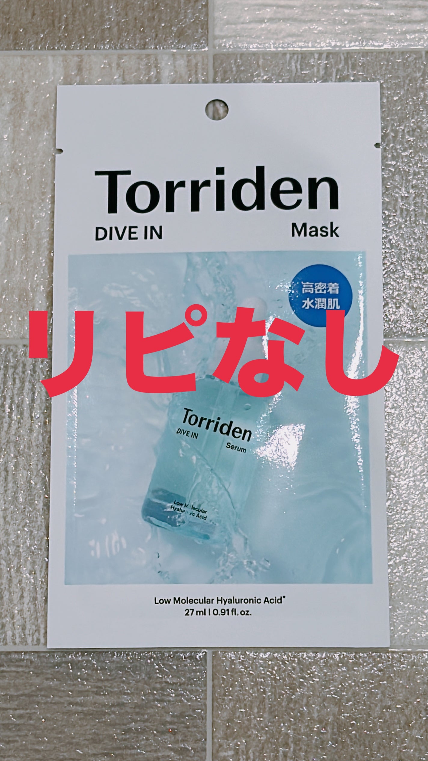トリデン ダイブインマスクパック/Torriden/シートマスク・パックを使ったクチコミ(1枚目)