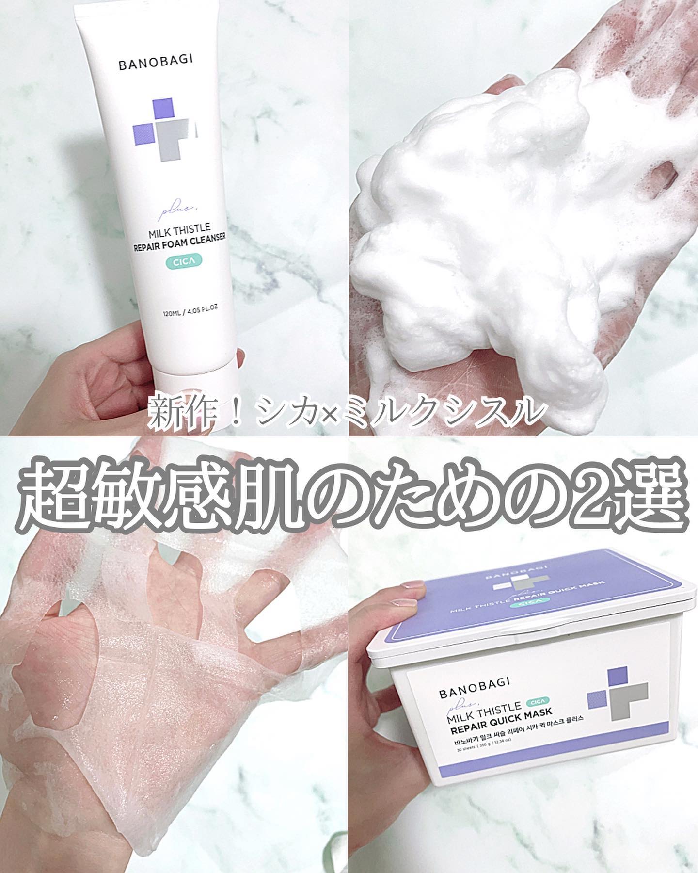 ミルクシスルリペアシカフォームクレンザー プラス/BANOBAGI/洗顔フォームを使ったクチコミ（1枚目）