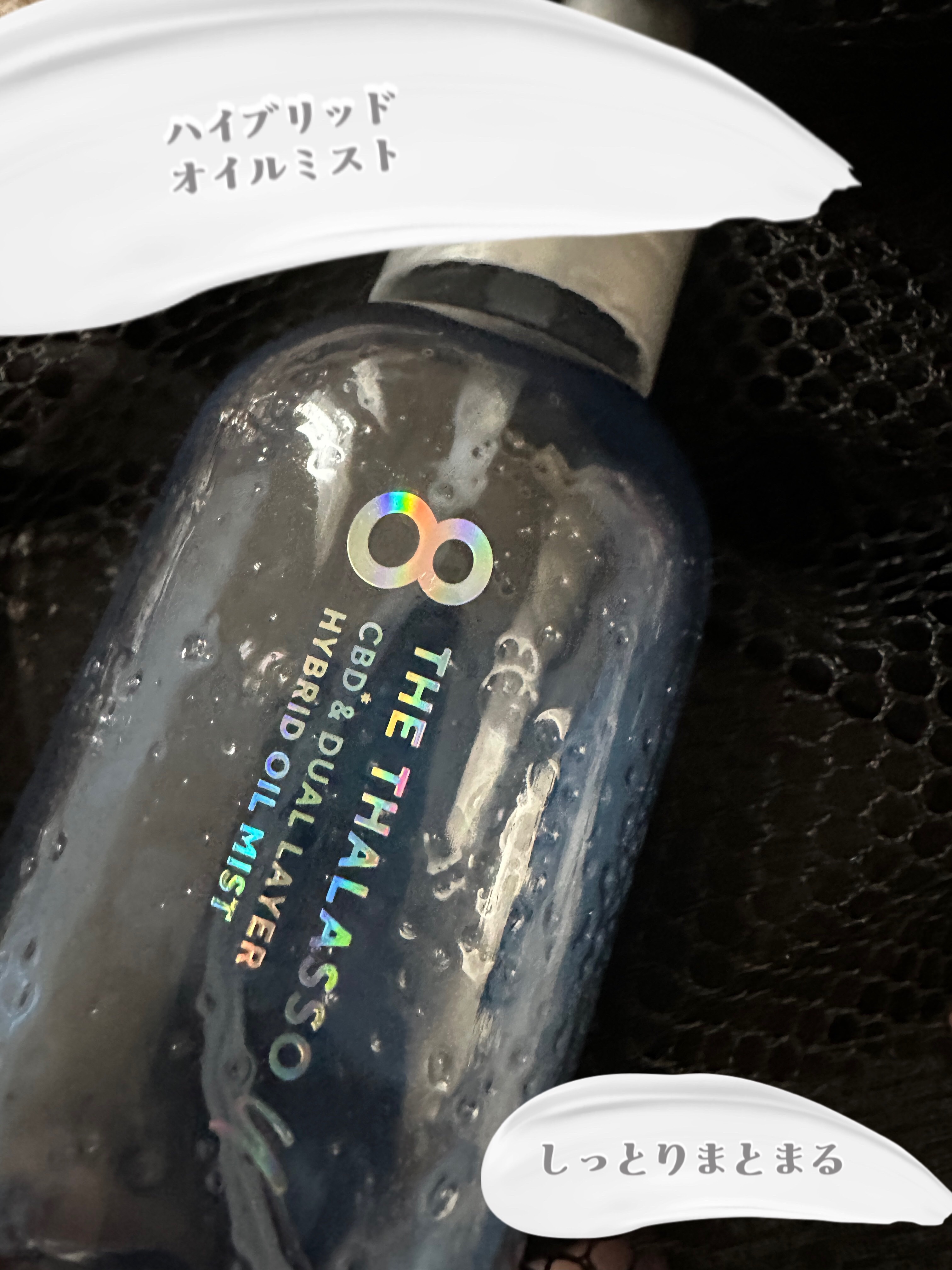 ユー CBD＆デュアルレイヤー ハイブリッド オイルミスト/エイトザタラソ/ヘアミストを使ったクチコミ（1枚目）