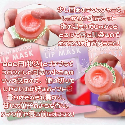 ヒアルロン酸リップマスク/CathyDoll/リップマスクを使ったクチコミ(4枚目)