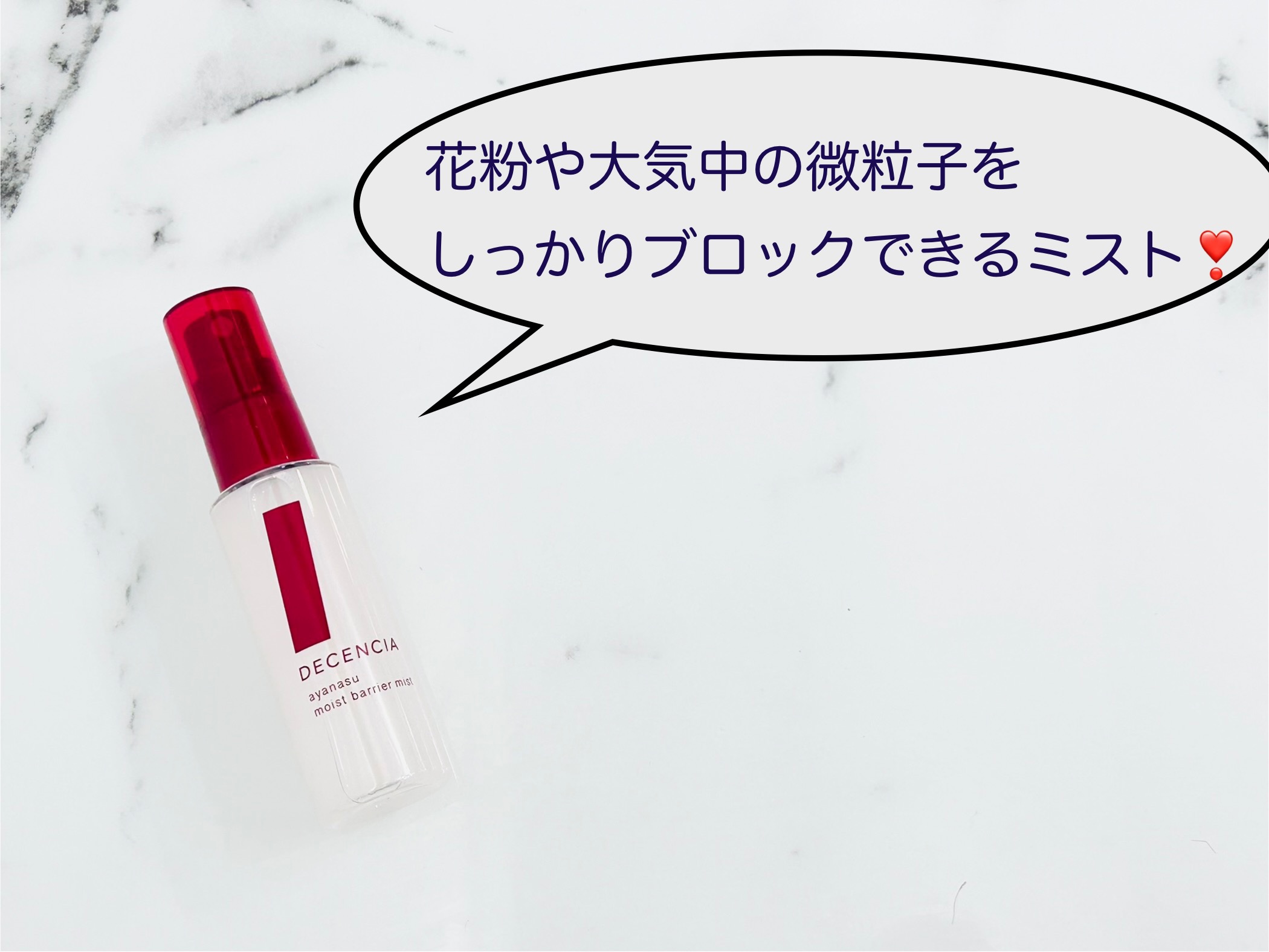 アヤナス モイストバリアミスト/DECENCIA/ミスト状化粧水を使ったクチコミ（1枚目）