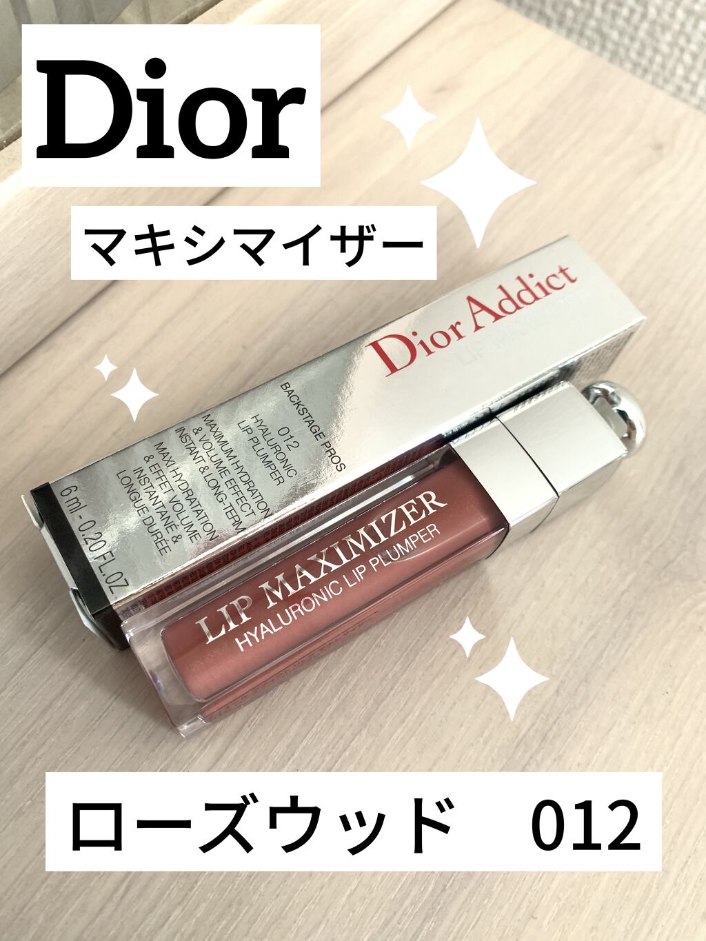 【旧】ディオール アディクト リップ マキシマイザー/Dior/リップグロスを使ったクチコミ（1枚目）