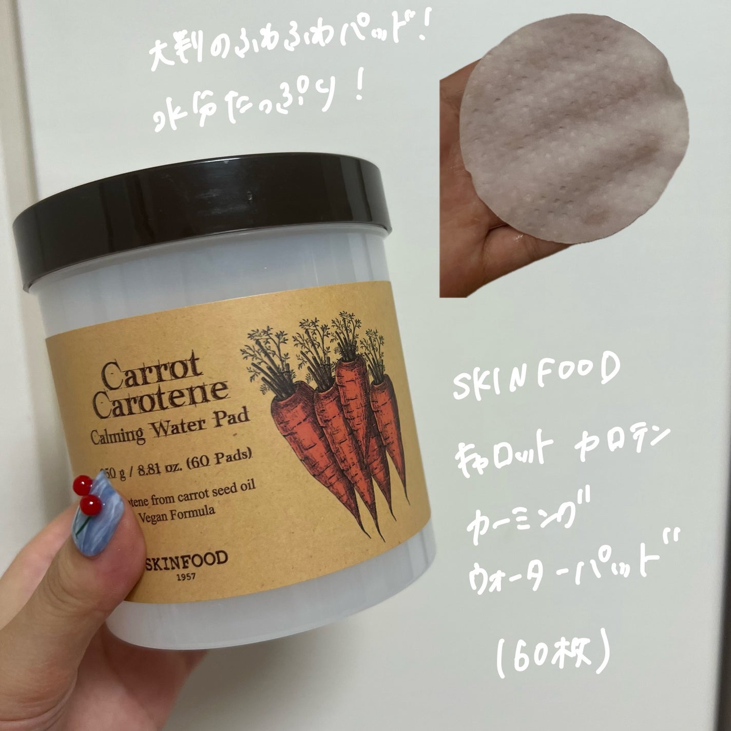 キャロットカロテン カーミングウォーターパッド/SKINFOOD/トナーパッドを使ったクチコミ(3枚目)