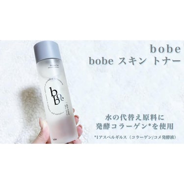 スキントナー/bobe/化粧水を使ったクチコミ（2枚目）
