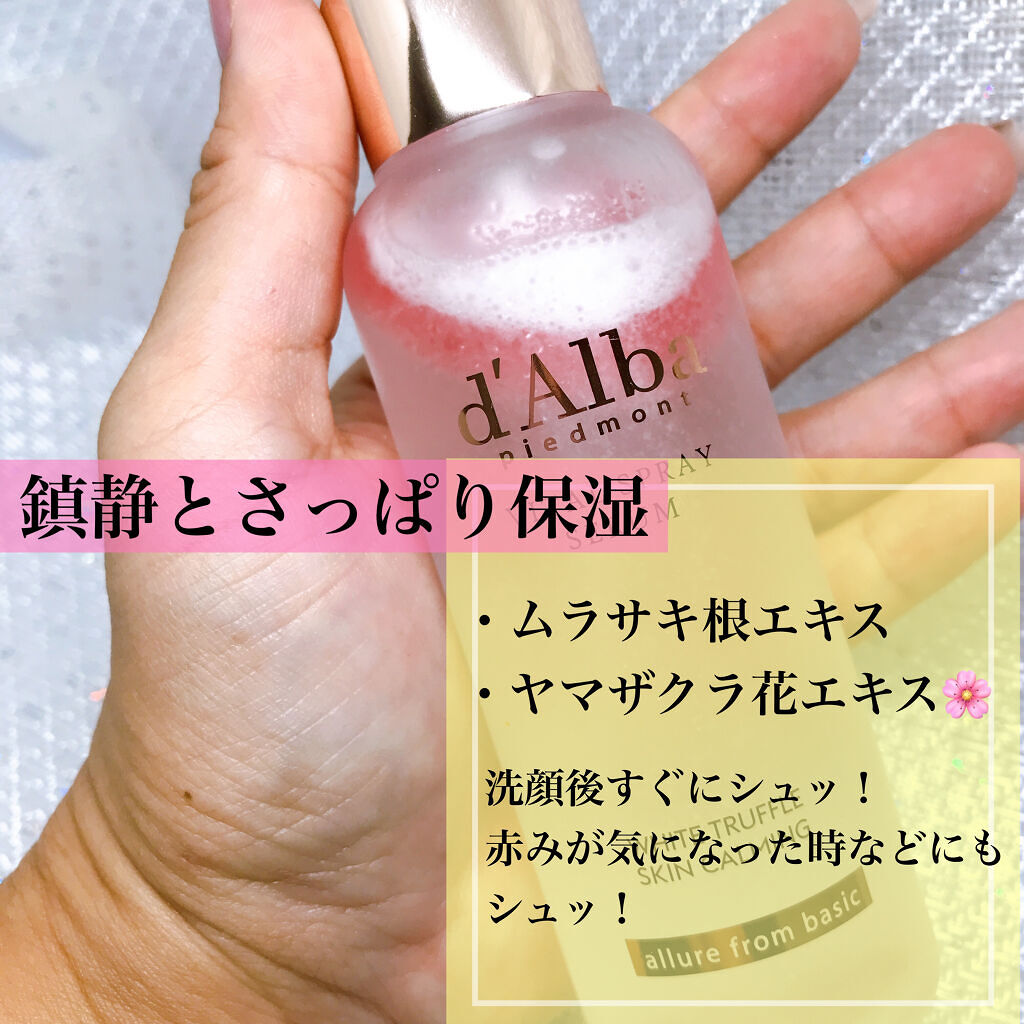 ダルバ ホワイトトリュフファーストスプレーセラム/ダルバ/ミスト状化粧水を使ったクチコミ（3枚目）
