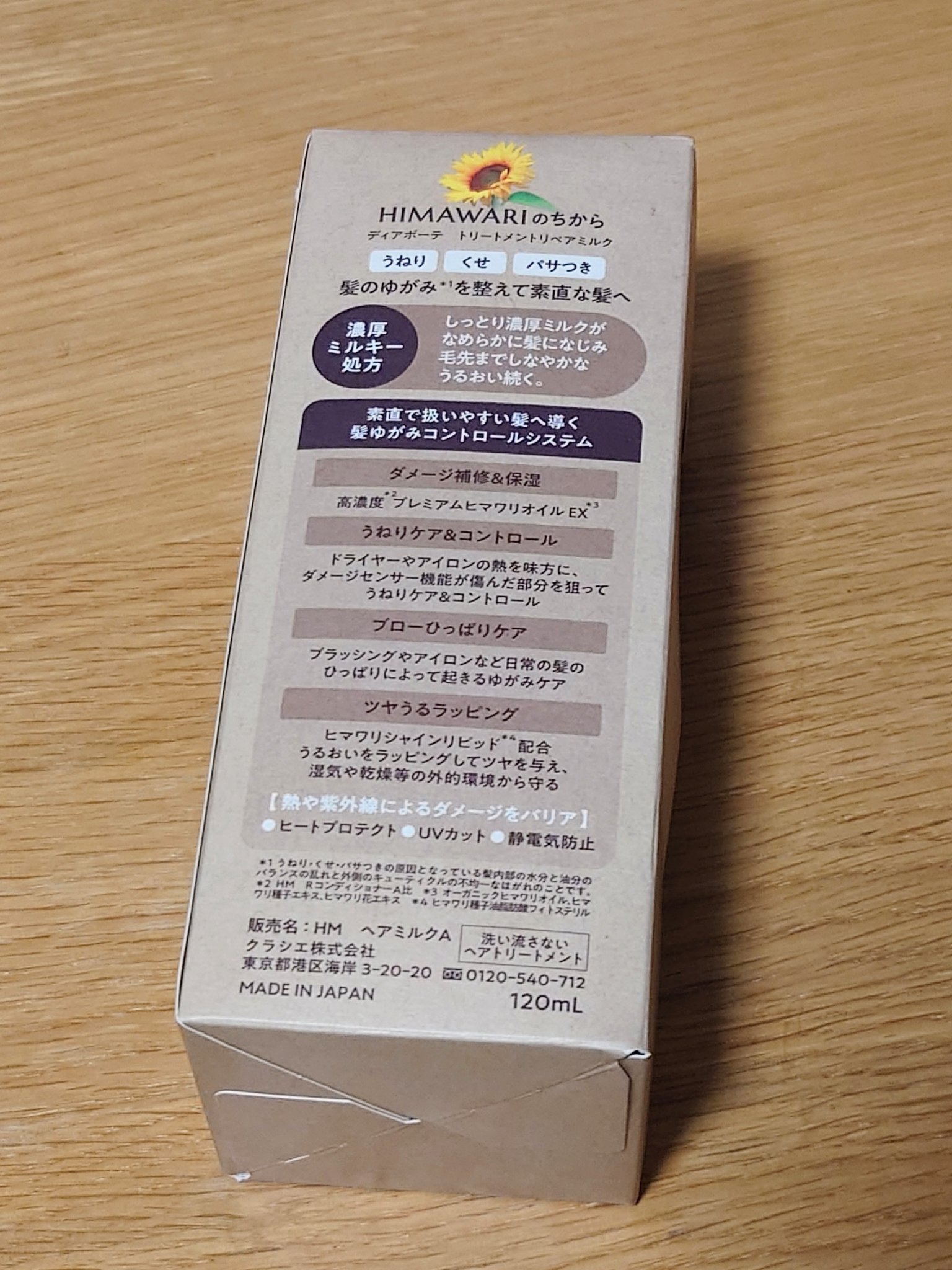 トリートメントリペアミルク/ディアボーテ/ヘアミルクを使ったクチコミ（2枚目）