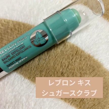レブロン キス シュガー スクラブ/REVLON/リップスクラブを使ったクチコミ(1枚目)