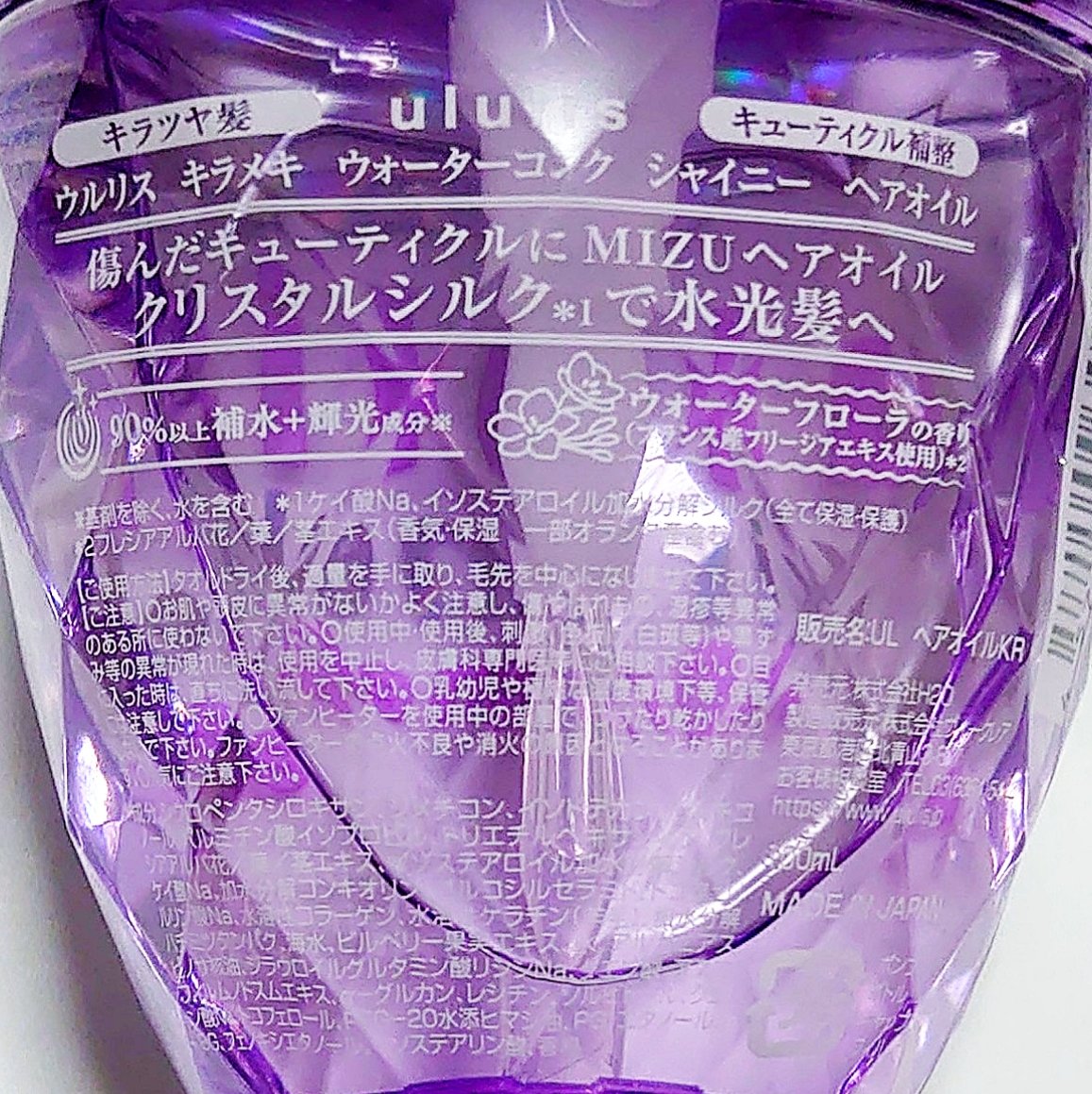 キラメキ ウォーターコンク シャイニー ヘアオイル/ululis/ヘアオイルを使ったクチコミ（2枚目）