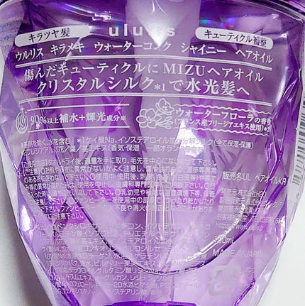 キラメキ ウォーターコンク シャイニー ヘアオイル/ululis/ヘアオイルを使ったクチコミ(2枚目)