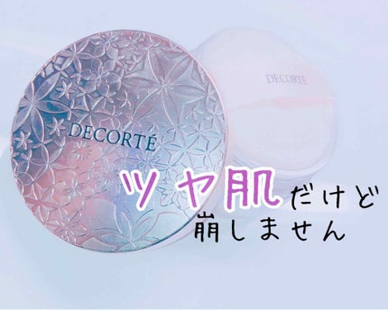 AQ MW フェイスパウダー/DECORTÉ/ルースパウダーを使ったクチコミ(1枚目)