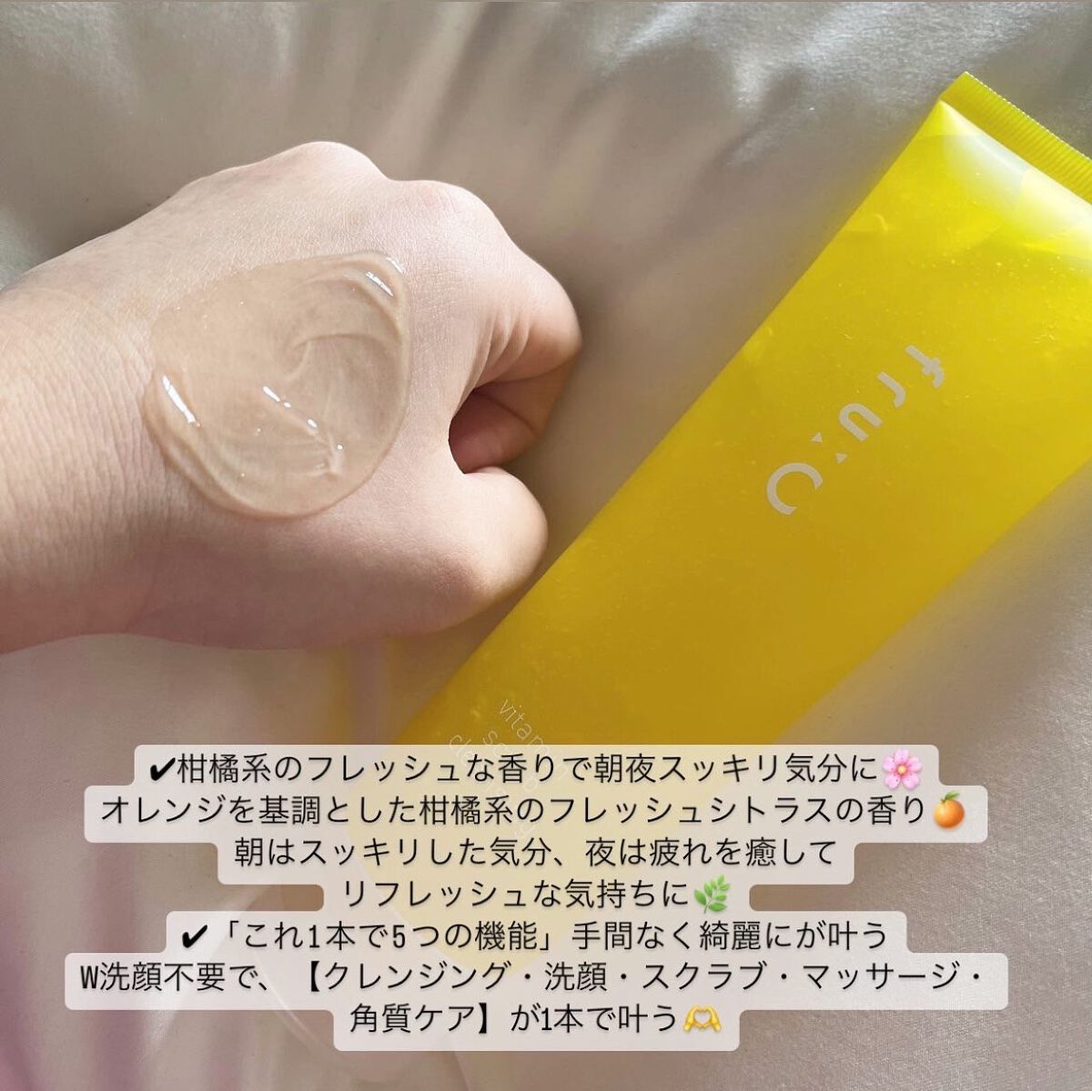 ビタミンスクラブクレンジング/Fru:C/クレンジングジェルを使ったクチコミ（3枚目）