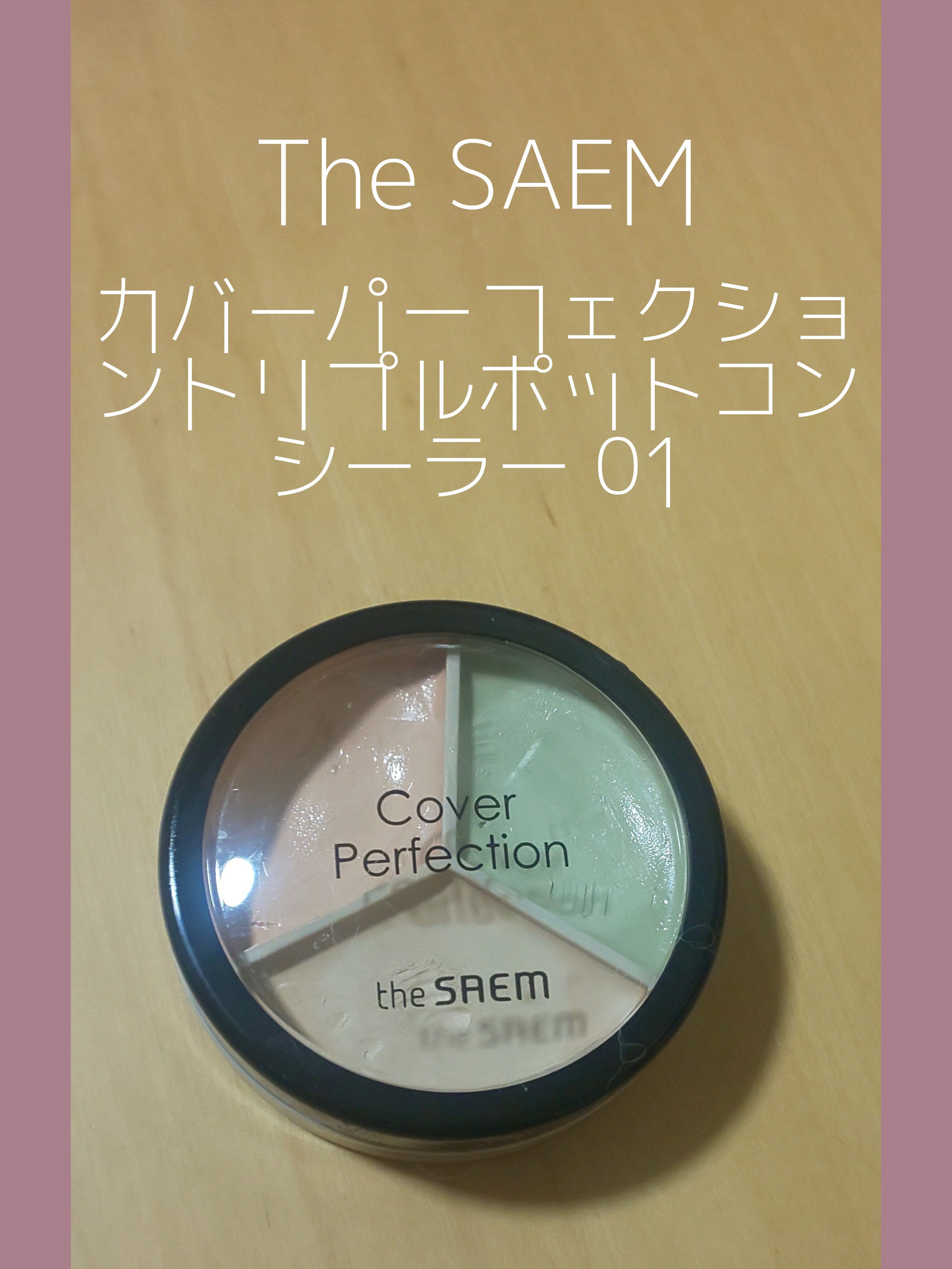 カバーパーフェクション トリプル ポット コンシーラー/the SAEM/パレットコンシーラーを使ったクチコミ（1枚目）