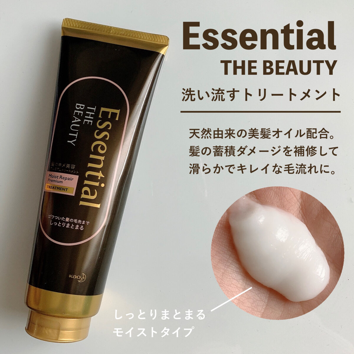 THE BEAUTY 髪のキメ美容プレミアムトリートメント＜モイストリペアプレミアム＞/エッセンシャル/洗い流すヘアトリートメントを使ったクチコミ（2枚目）