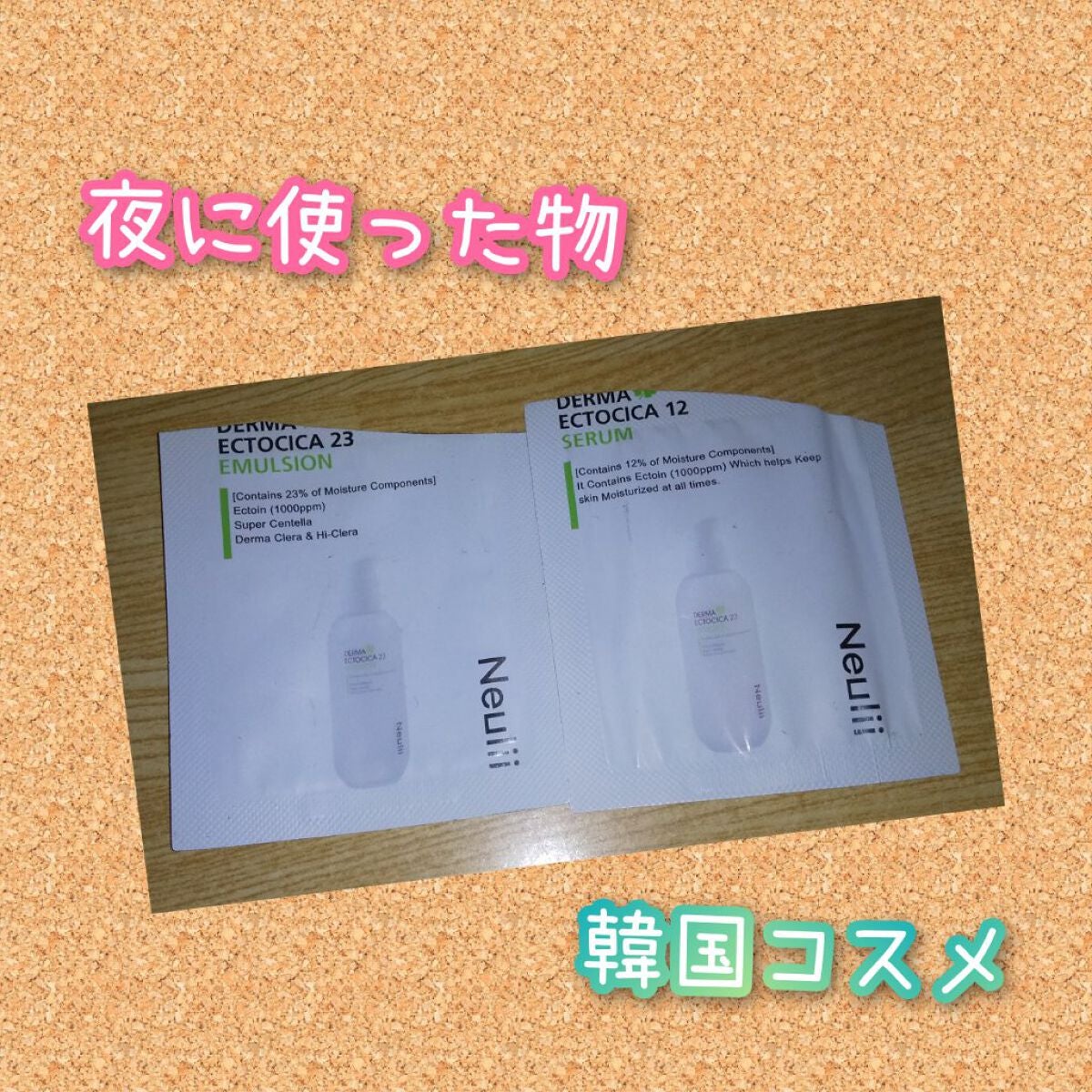 ダーマエクトシカ12セラム/Neulii/美容液を使ったクチコミ(1枚目)