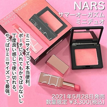  サマーオーガズム ミニデュオ/NARS/メイクアップキットを使ったクチコミ（3枚目）