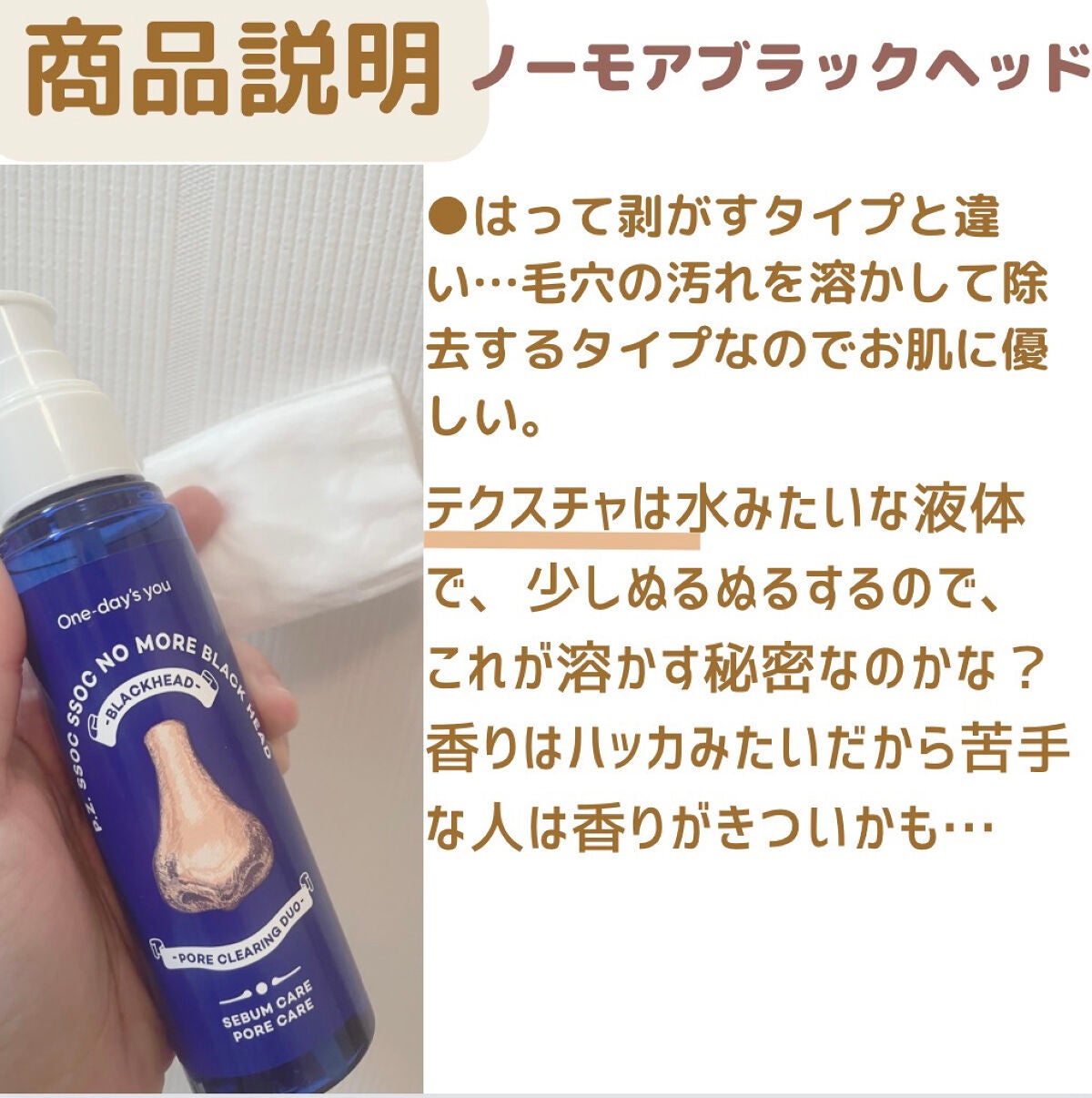 ノーモアブラックヘッド(ノーズピーリング)/One-day's you/スクラブ・ゴマージュを使ったクチコミ(2枚目)