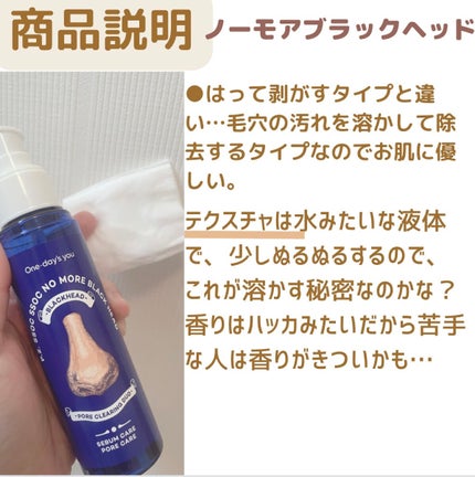 ノーモアブラックヘッド(ノーズピーリング)/One-day's you/スクラブ・ゴマージュを使ったクチコミ(2枚目)