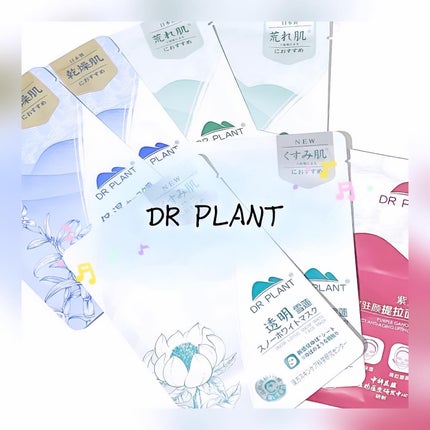 雪蓮(スノーロータス)スノーホワイトマスク/DR PLANT/シートマスク・パックを使ったクチコミ(1枚目)