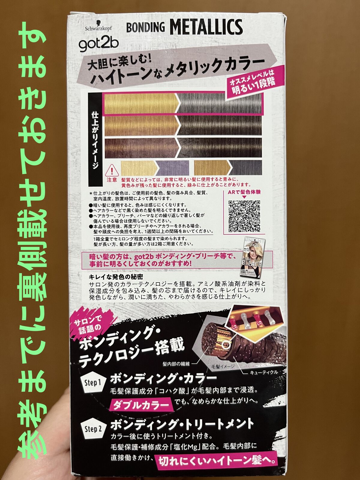 ボンディング・メタリックス M01 シルバーブロンド/got2b/ヘアカラーを使ったクチコミ（2枚目）