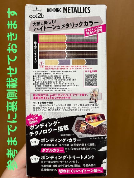 ボンディング・メタリックス/got2b/ヘアカラーを使ったクチコミ(2枚目)