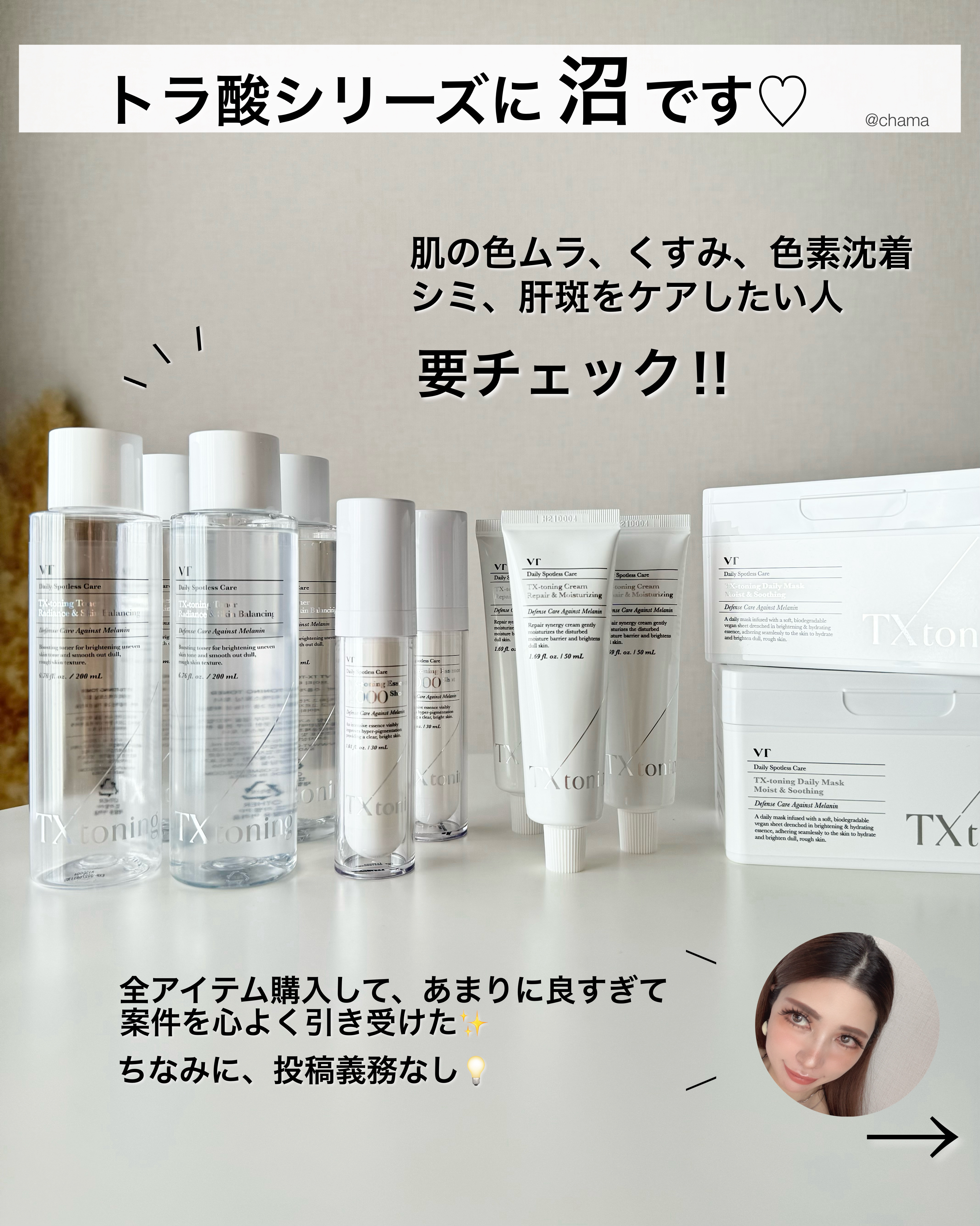 VT TXトーニングトナーのクチコミ「VTトラネキサム酸シリーズ✨

沼です🤦‍♀️💕

気になってた配合量も
最近公開okになった.....」（2枚目）