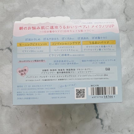 クリアターン ごめんね素肌 おめざめスイッチマスク/クリアターン/シートマスク・パックを使ったクチコミ(4枚目)