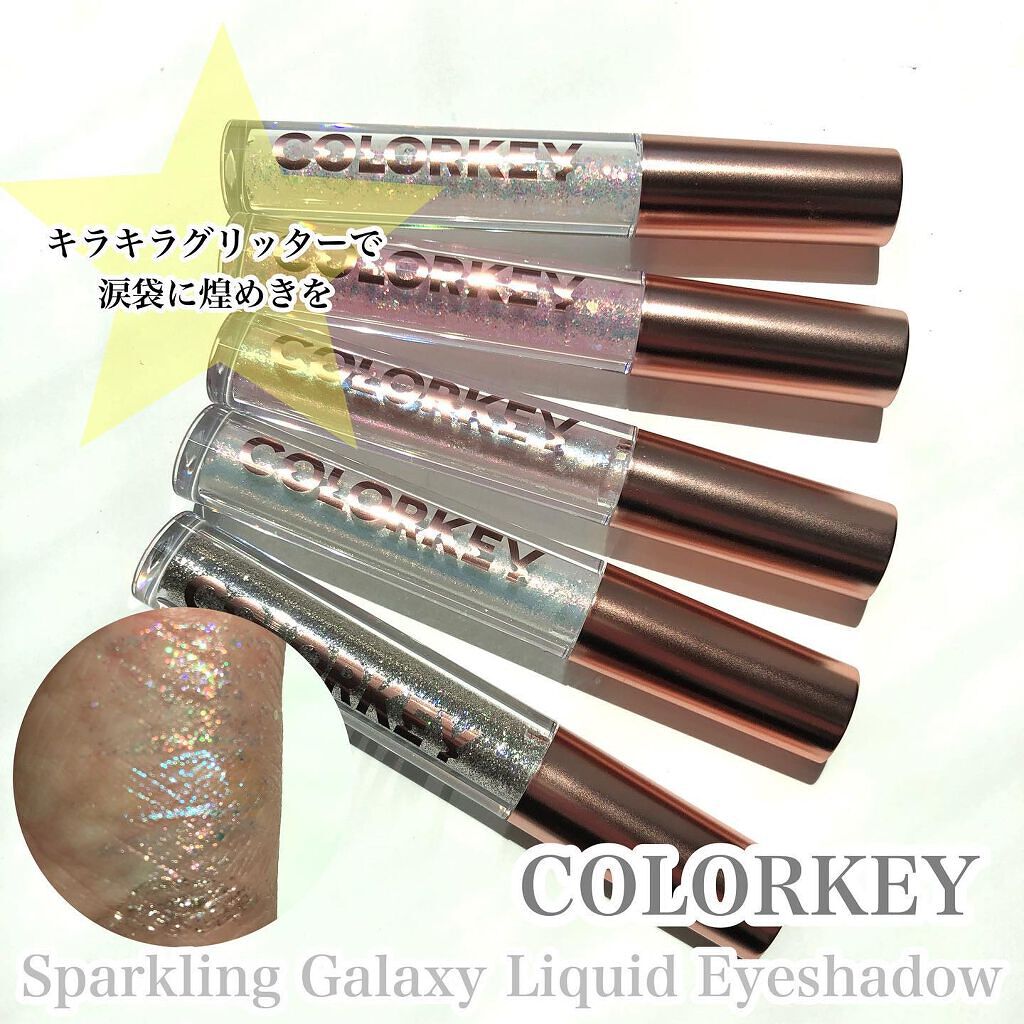 スパークリングギャラクシーリキッドアイシャドウ/COLORKEY/リキッドアイシャドウを使ったクチコミ（1枚目）